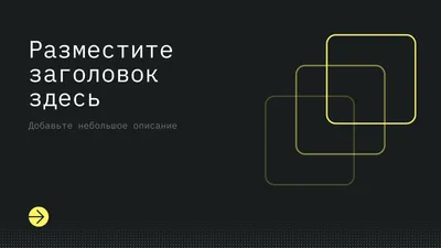 https://www.canva.com/ru_ru/prezentatsii/shablony/klevye/