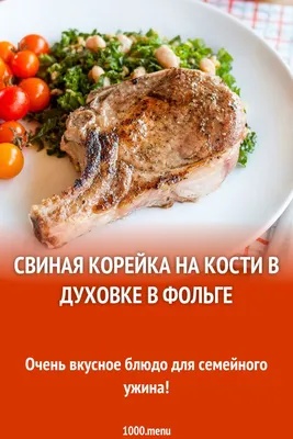 Корейка свиная без кости замороженная - купить с доставкой в Самаре в  Перекрёстке