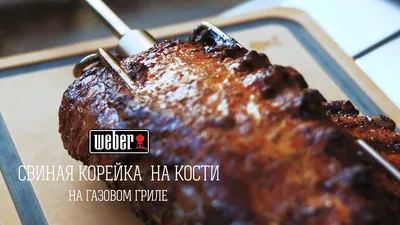 Жареная свиная корейка на кости | Мясные блюда | Кулинарные рецепты со  всего мира