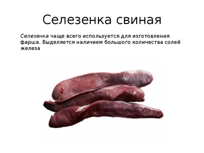 Купить мясные субпродукты оптом - низкая цена за килограмм в  Санкт-Петербурге, доставка, оплата онлайн