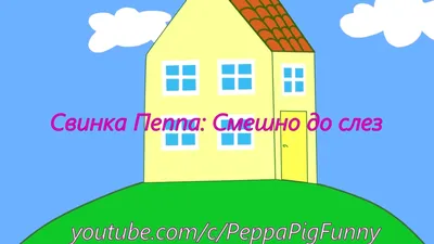 Овечка Сьюзи из мультсериала Свинка Пеппа (100 фото) 🔥 Прикольные картинки  и юмор