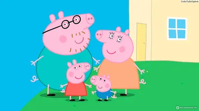 Свинка Пеппа / Peppa Pig - «Мультик глупый и не образовательный. 👎» |  отзывы