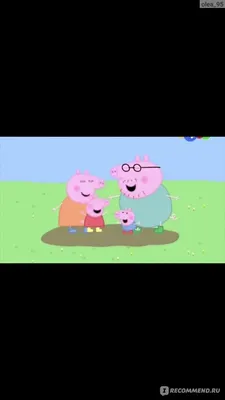 Свинка Пеппа / Peppa Pig - «Чему этот мультик может научить ребёнка?  Унижать папу? В моём детстве свинское поведение оценивалось как плохое,  вспомним того же Чуню, а этот мультик несёт посыл любить