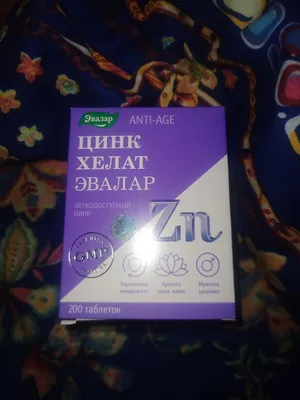 Цинк хелат Эвалар таблетки 200 шт. - купить в Москве, цены на  СберМегаМаркет | витамины от простуды, кашля и гриппа