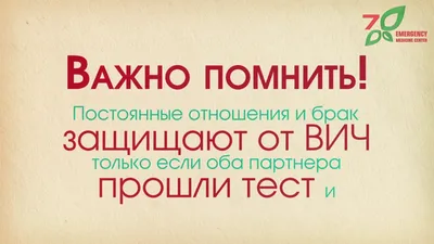 ВИЧ/СПИД: я точно знаю! - Городская клиническая больница 7 Казань -  Официальный сайт