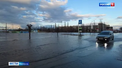 Паводковая ситуация в регионе остается сложной: что происходит на улицах и  дорогах области сейчас - ВЕСТИ / Тамбов