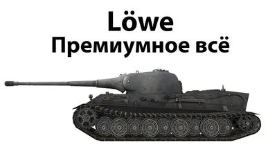 Об'ємна листівка танк \"Лев\" №1220039 - купить в Украине на Crafta.ua