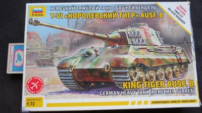 Тяжёлый танк Т-6 Королевский Тигр Ausf.B Звезда 1/72 — покупайте на  Auction.ru по выгодной цене. Лот из Санкт-Петербург, Колпино. Продавец  Teodorus. Лот 231434883827152