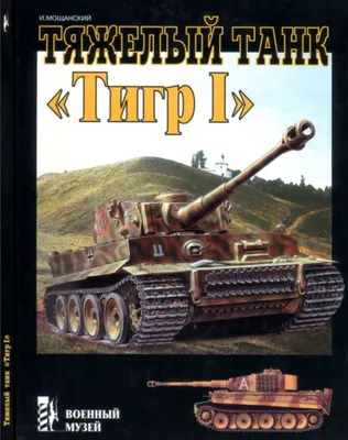 Подвиг в Риге: из-под носа у немцев герои угнали \"Тигр\". Погибли, но не  сдались - KP.RU