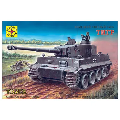 Купить ПН307233 Танк Тигр (1:72) Моделист | ArmaModels