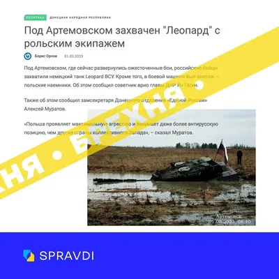 Российские пропагандисты опозорились очередным фейком о «захвате» танка  Leopard 2: детали (ФОТО) - Патріот Донбасу