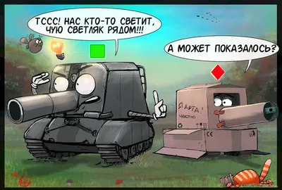 https://fotoleto.ru/prikolnye-kartinki-pro-tanki-world-of-tanks/
