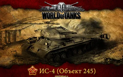 Обои World of Tanks: танк под артиллерийским огнем » Скачать красивые HD  обои (картинки) на рабочий стол (экран) и на телефон бесплатно