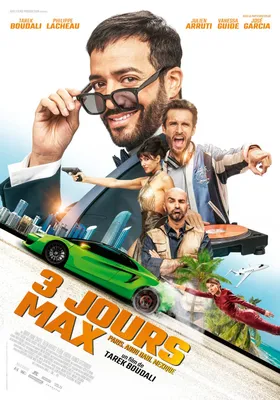 Фильм максимум на 3 дня - Cineman