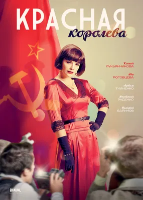 Красная королева (сериал, 1 сезон, все серии), 2015 — описание, интересные  факты — Кинопоиск