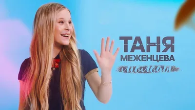 Таня Меженцева @ kids'music