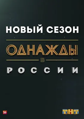 Коллекция лучших телешоу - что посмотреть интересного из лучших российских  и зарубежных фильмов и сериалов