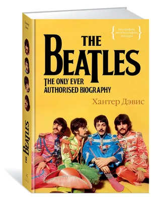 The Beatles. Единственная на свете автор Издательство КоЛибри 4402861  купить в интернет-магазине Wildberries