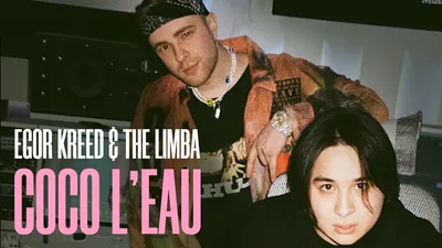 The Limba | Новости шоу бизнеса и музыки NEWSmuz.com