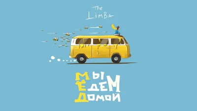 The Limba – Отпечаток (Print) Lyrics | Genius Lyrics