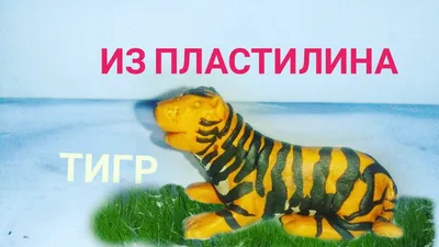 HobbyPage\" Форма \"Морда тигра 2D S\" силикон 11226 купить за 837,00 ₽ в  интернет-магазине Леонардо