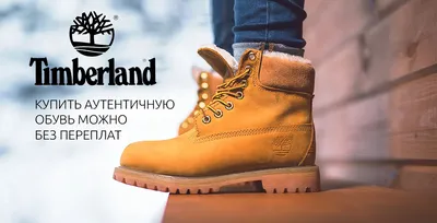 Купить обувь Timberland с доставкой из США | Бандеролька