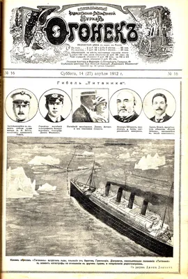 100 лет со дня крушения Титаника | ФОТО НОВОСТИ