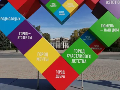 Тюмень – город моей любви»: самые креативные ролики покажут в  арт-резиденции | Вслух.ru
