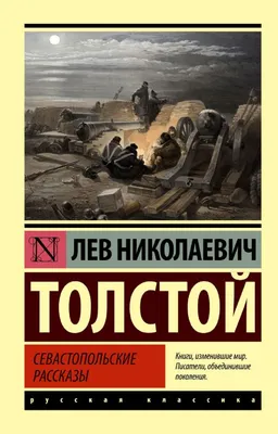 Азбука | Толстой Лев Николаевич - купить с доставкой по выгодным ценам в  интернет-магазине OZON (853110508)