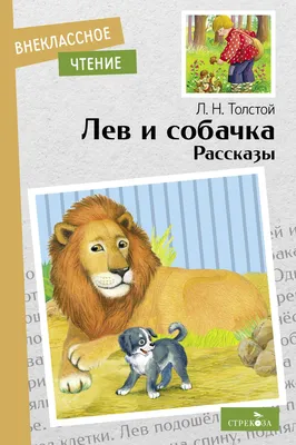 Эмигрант-неудачник Лев Толстой: чем Европа навсегда отвратила русского  графа от заграничных путешествий | Вокруг Света