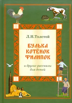 Толстой Л. Н.: Исповедь. О жизни: купить книгу по выгодной цене в  интернет-магазине Marwin | Алматы