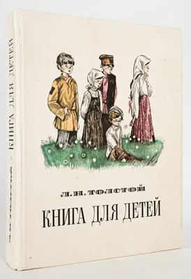 Lib.ru/Классика: Толстой Лев Николаевич. В. Лебрен. Лев Толстой (Человек,  писатель и реформатор)