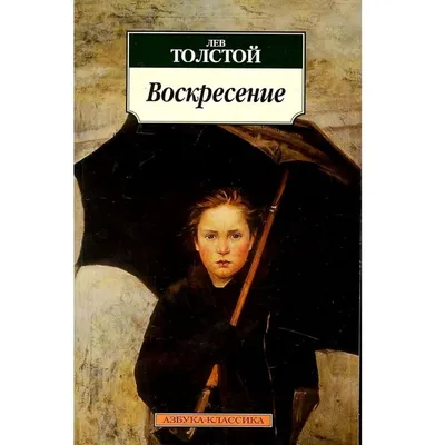 Лев Толстой. Роман с Китаем - Год Литературы