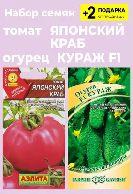 Семена Томатов Японский Краб крупноплодный Сибирский сад 37440187 купить в  интернет-магазине Wildberries