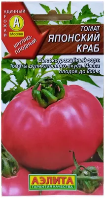 Семена Томат \"Японский краб\", 4 упаковки + 2 подарка — купить в  интернет-магазине по низкой цене на Яндекс Маркете