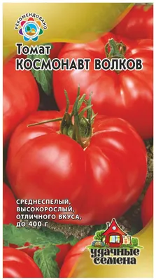 СеДек Семена томатов Космонавт Волков