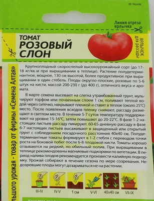 Томат \"Розовый слон\", среднеранний, семена купить по цене 35 ₽ в  интернет-магазине KazanExpress