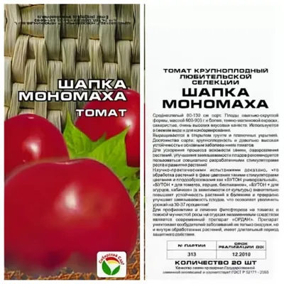 Томат Шапка мономаха 0,2г Евро СУ: продажа, цена в Киеве. Семена и рассада  овощных культур от \"Садова Лінія\" - 1720116451