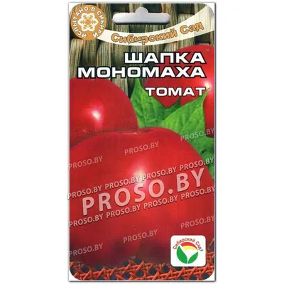 Томат \"Шапка мономаха\" 30шт (ID#232709263), цена: 2.70 ₴, купить на Prom.ua