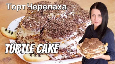 Торт \"Черепаха\" со сметанным кремом🤗 Он безумно вкусный, просто язык  проглотите! Торт нежнейший, отлично пропитанный, со сметанным кремом и... |  By recept_byani | Facebook