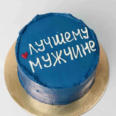 Мини торт для мужчины – ОКейк