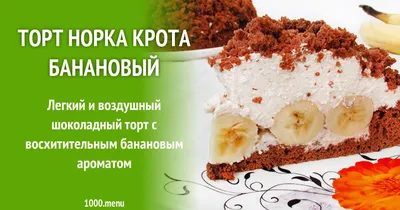 ВКУСНЕЙШИЙ ТОРТИК \"НОРКА КРОТА\" Торт очень нежный и вкусный!!! Вся семья  оценила! Попробуйте :).. | ВКонтакте