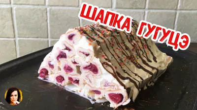 Торт, который Близкие оценят точно! \"Шапка Гугуцэ\" | Идеи для блюд, Блинный  торт, Торт