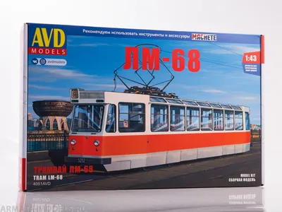 Купить 4051AVD Сборная модель Трамвай ЛМ-68, цены на Мегамаркет | Артикул:  100043339788