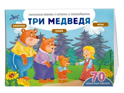 Zlatovlaska i tri medvedya (in Russian) / Златовласка и три медведя (на  русском языке) / Goldilocks and the Three Bears (Russian) : Gerda Muller:  Amazon.co.uk: Books