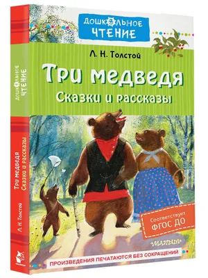 Три Медведя