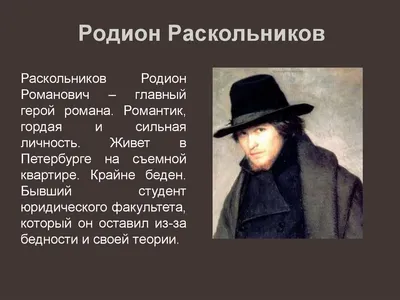 Презентация на тему: \"«Преступление и наказание» Ф.М. Достоевского в  экранизациях, театральных постановках. Герои романа.\". Скачать бесплатно и  без регистрации.