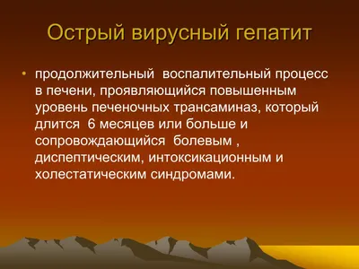 PPT - Вирусные гепатиты PowerPoint Presentation, free download - ID:5612194