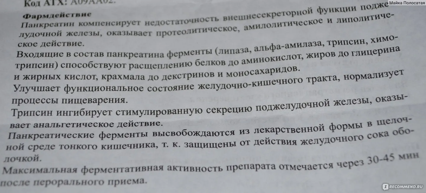 Понос отзывы. Меняется ли цвет кала при приеме панкреатина. Результат анализа на панкреатин. Панкреатин меняет цвет стула.