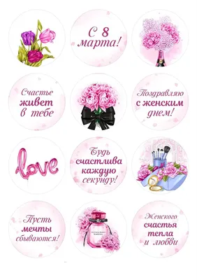 Весёлая картинка в 8 марта цветы - С любовью, Mine-Chips.ru